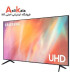 تلویزیون 75اینچ 4K سامسونگ مدل 75AU7000