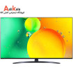 تلویزیون ال جی 55NANO776 2022