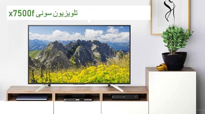 تلوزیون سونی 55x7500